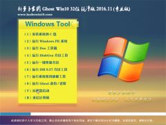 ܲ԰Ghost Win10 x32λ ȴ2016.11(⼤)