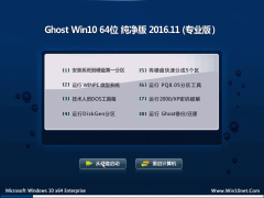 ԵGhost Win10 64λ ƼV201611(⼤)