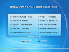 ѻ԰Ghost Win10 X32λ ׼V201611(⼤)