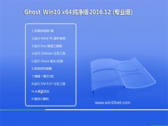 ԱGhost Win10 (64λ) ռV201612(⼤)