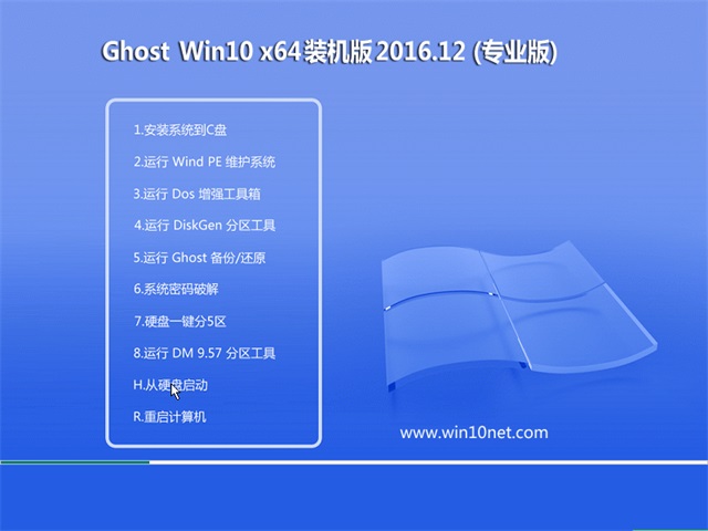 йشGhost Win10 (X64) װV201612(輤)