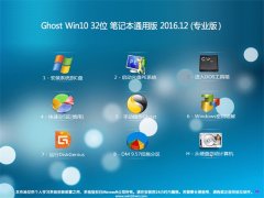 999Ghost Win10 X32λʼǱͨðV2016.12(Լ)