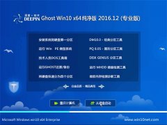 ȼGhost Win10 x64λ ٷv2016.12(ü)