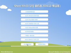 ëGhost Win10 X32 ǿװv2016.12(⼤)