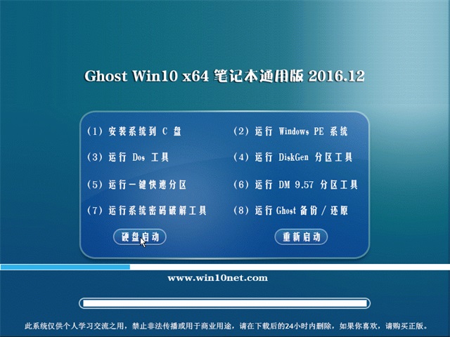 ϵͳ֮Ghost Win10 X64 ʼǱͨðv2016.12(輤)