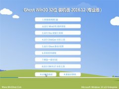 ëGhost Win10 x32 ȫV201612(Լ)