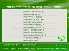 ľGhost Win10 X32λ רҵ v2016.12(Լ)