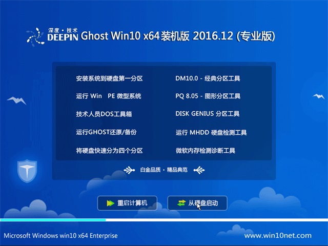 ȼGhost Win10 x64 רҵ 2016.12(Զ)