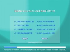 ѻ԰Ghost Win10 32λ ͨôv2017.01(輤)