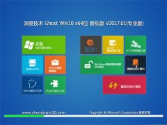 ȼGhost Win10 x64 ഺװ2017.01(輤)