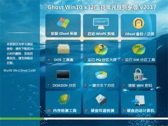 ϵͳ֮Ghost Win10 X32λ ԪV2017()