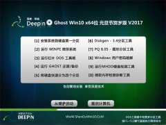 ȼGhost Win10 64λ ԪںV2017(Զ)