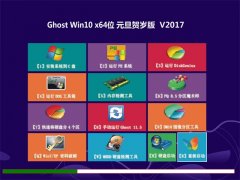 ԱGhost Win10 x64 ԪV2017(Զ)