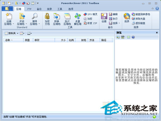 PowerArchiver 2011 12.12.01 ɫЯ