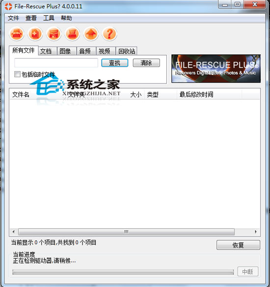 File Rescue Plus(ļָ) V4.0.0.11 ɫ