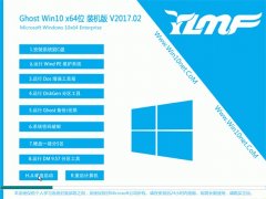 ľGhost Win10 (64λ) Żװv2017.02(Զ)