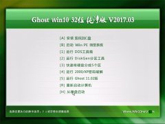 999Ghost Win10 x32 ȶ2017V03(ü)