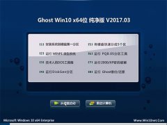 ֻɽGhost Win10 x64λ ȫ2017.03(⼤)