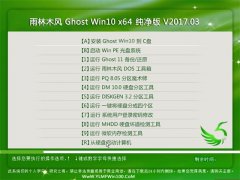 ľGhost Win10 x64 ٷV201703(Լ)