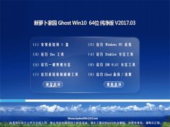 ܲ԰Ghost Win10 X64λ ѡ2017V03(Լ)