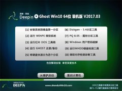 ȼGhost Win10 (64λ) V201703(⼤)