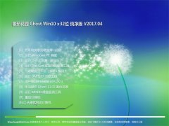 ѻ԰Ghost Win10 X32λ ٴV201704(⼤)