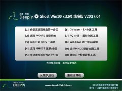 ȼGhost Win10 32λ רҵv2017.04(Զ)