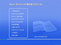 ϵͳ֮Ghost Win10 x64λ װ201704(Լ)