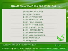 ľGhost Win10 32λ װv201704(Լ)