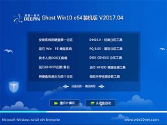 ȼGhost Win10 (X64) رװv2017.04(Զ)