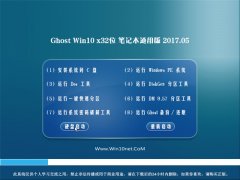 ԵGhost Win10 x32λ ʼǱͨð2017.05(Զ)