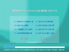 ѻ԰Ghost Win10 x32λ ǿװv201705(Զ)