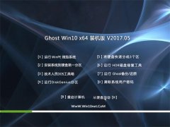 技术员联盟Ghost Win10 x64位 官方标准版2017.05(永久激活)