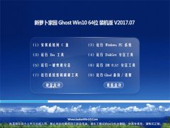 ܲ԰Ghost Win10 (X64) ɫװ2017v07(Զ)