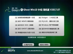 ȼGhost Win10 x64λ 콢װv2017.07(Զ)