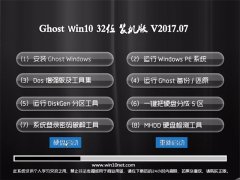 ԱGhost Win10 X32 ɫװV201707(ü)