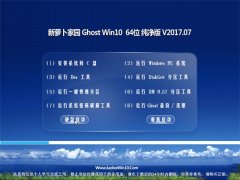 ܲ԰Ghost Win10 x64 v2017.07(Լ)