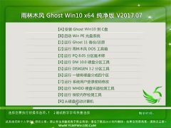 ľGhost Win10 (X64) ǿ2017V07(ü)