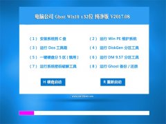 Թ˾Ghost Win10 (32λ) Ż2017.08(Զ)