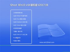 ϵͳGhost Win10 X64λ װV2017.08(Զ)