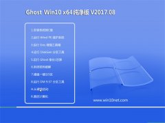 ϵͳGhost Win10 (X64) 콢V201708(Լ)