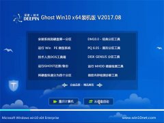 ȼGhost Win10 (X64) רװ2017v08(輤)