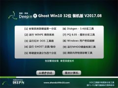 ȼGhost Win10 32λ װv201708(Լ)