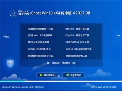 ȼGhost Win10 x64λ ܴ2017v08(⼤)