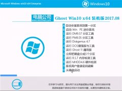 Թ˾Ghost Win10 X64λ ๦װ2017V08()