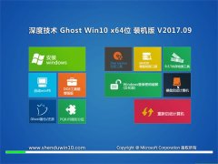 ȼGhost Win10 64λ װ2017v09(ü)