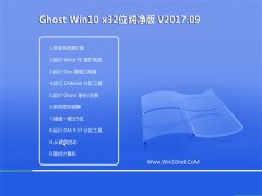 ϵͳGhost Win10 32λ ܴv201709(⼤)