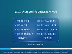 ϵͳGhost Win10 X32 ʼǱͨðv201709(Զ)