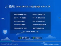 ȼGhost Win10 (32λ) Ƽ2017V09(ü)