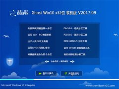 ȼGhost Win10 X32 רҵȶ2017.09(⼤)